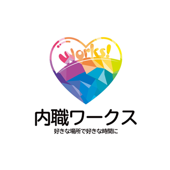 内職ワークス